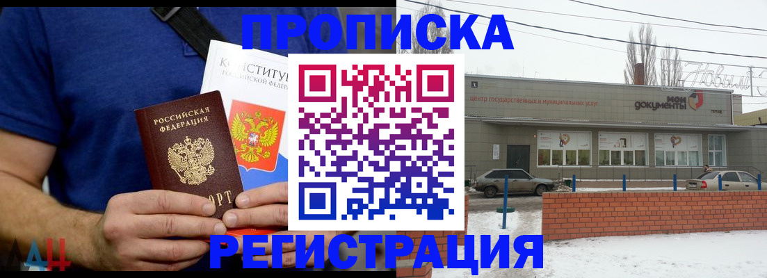 где прописаться в Куйбышеве