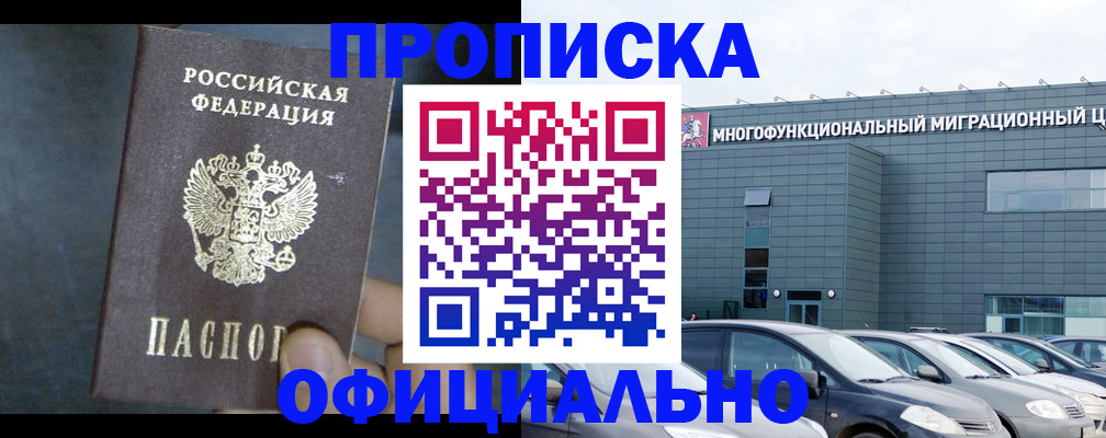 прописка 2025 в Куйбышеве