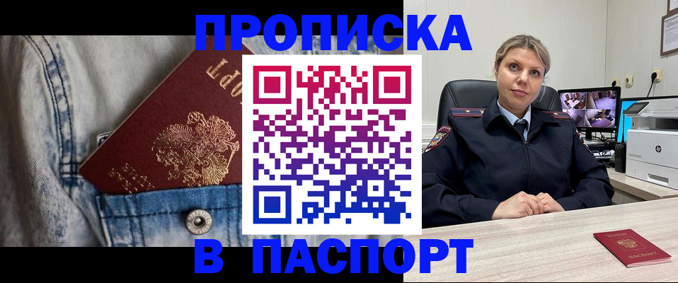 прописка от собственника в Куйбышеве