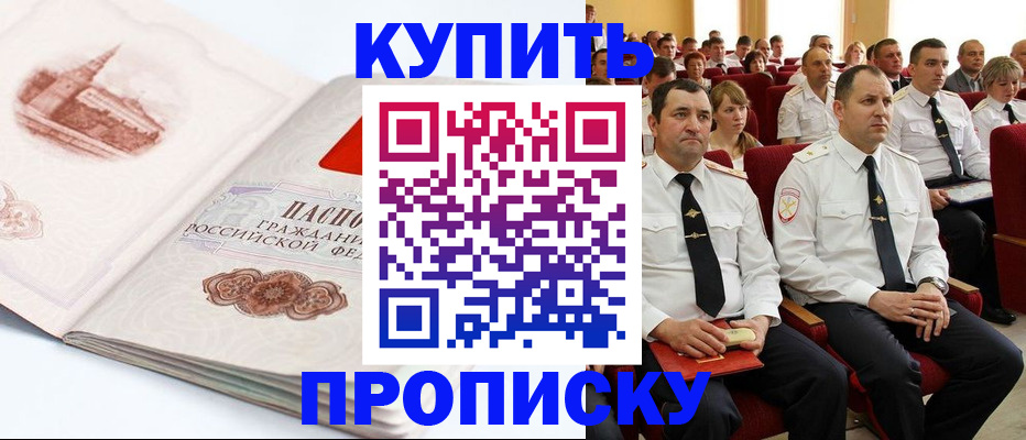 временная прописка в Куйбышеве